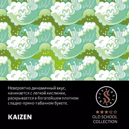 Satyr - Kaizen (100г)