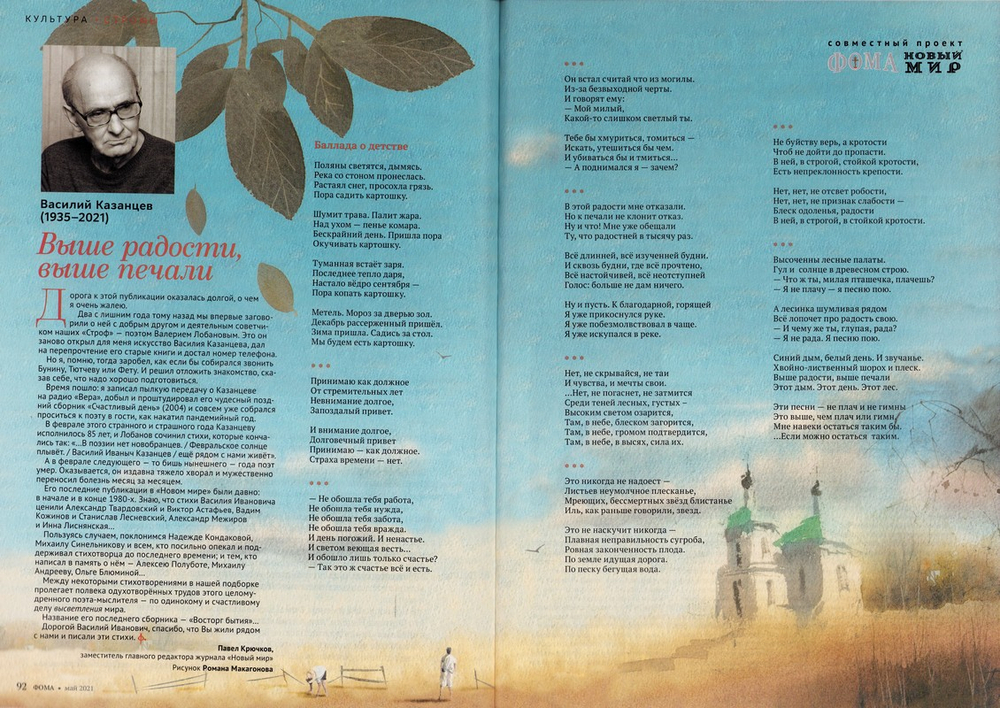 Журнал "Фома" №5 май 2021 г.