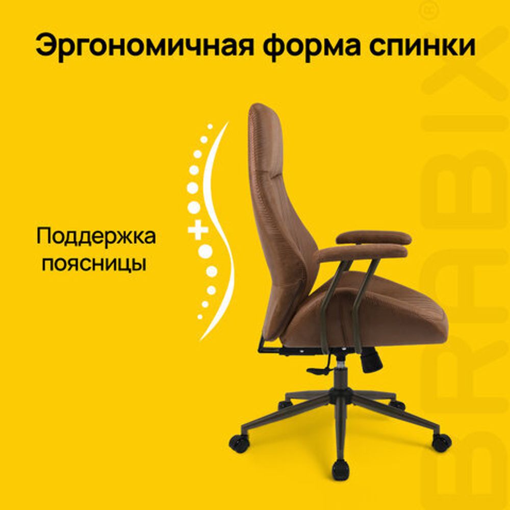 Кресло BRABIX PREMIUM "Texas EX-571", синхромеханизм, искусственная замша, светло-коричневый, 532942