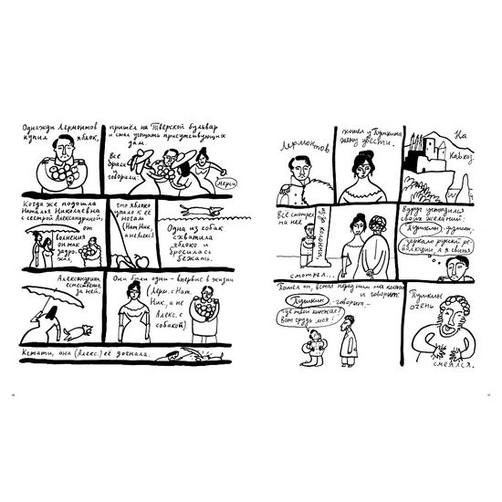 Хармсиниада. Комиксы из жизнь писателей