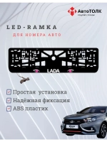 LED рамка. PURPLE глаза ЛАДА
