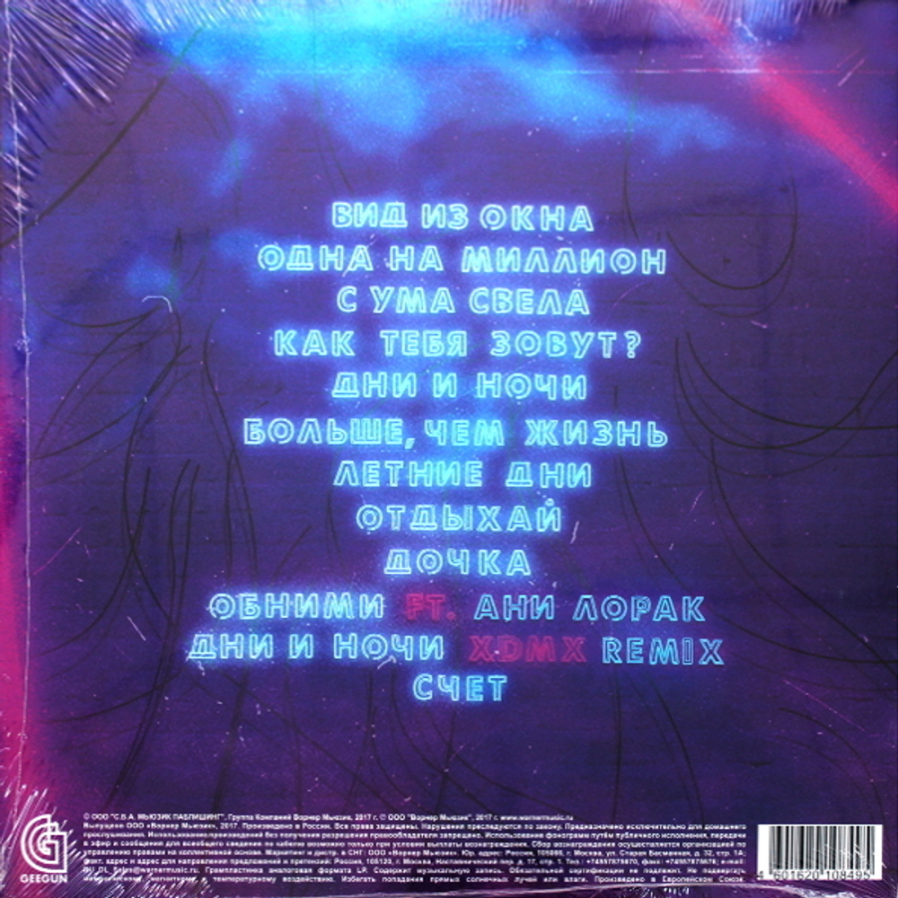 Джиган / Дни и Ночи (LP)