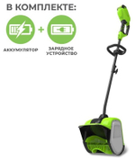 Снегоуборщик-снеголопата GREENWORKS GD40SS 40В,б/щ,30 см,1хАКБ 4 А.ч и ЗУ (2600807///)