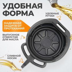 WDK-65256  Емкость для слива отработанного масла, пластиковая 16 л