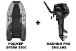 Лодка ПВХ РОДЖЕР SFERA 3500 + 2х-тактный лодочный мотор MAGNUM PRO SM9.8HS
