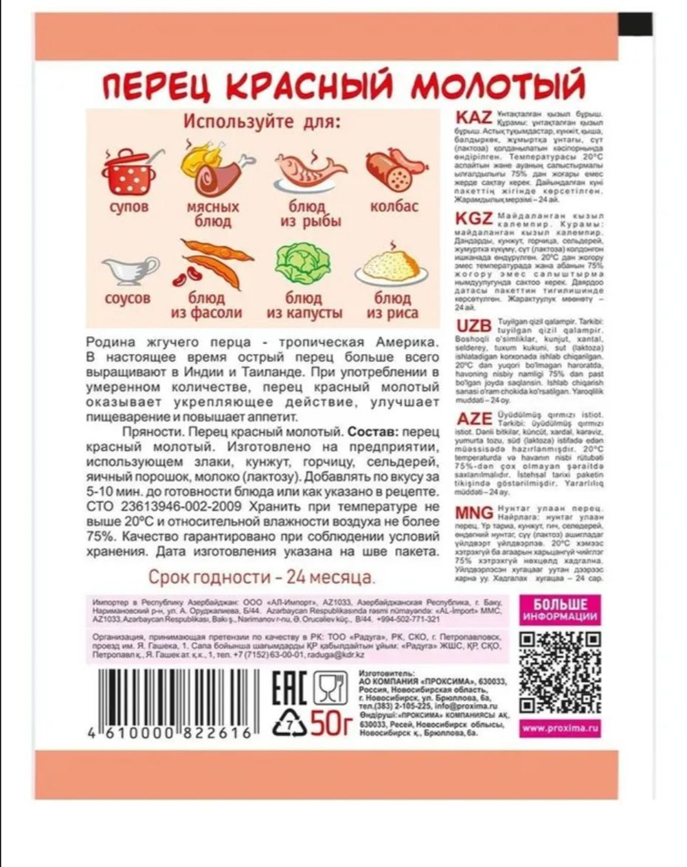 Приправа Перец красный,  молотый,  50 гр