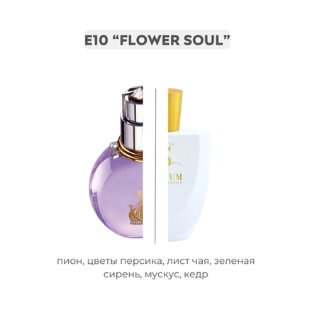 E10 FLOWER SOUL по мотивам Eclat D’arpège - Lanvin , парфюмерная вода