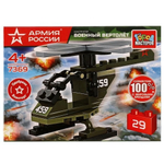 Конструктор пластмассовый 29эл. Армия России "Военный вертолет" 7369-AA (Город мастеров)