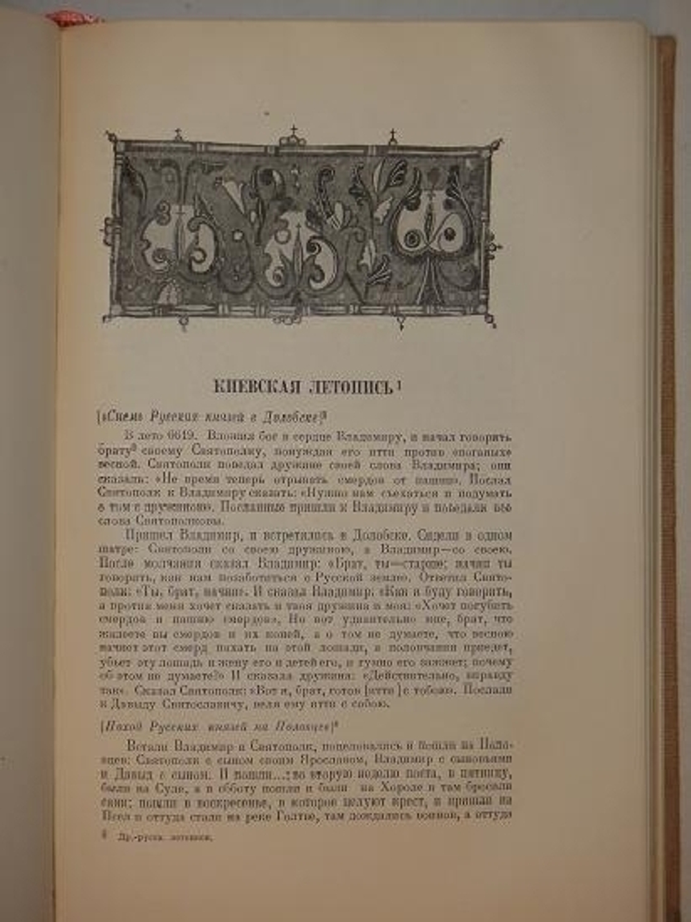 "Древнерусские летописи"  1936 г. - редкая книга