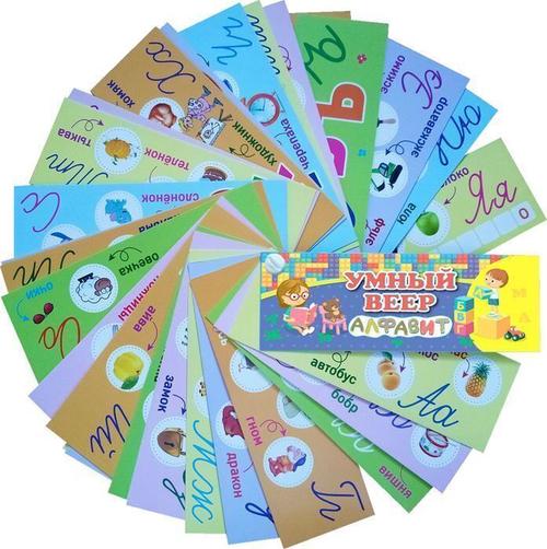 Учебный веер "Русский алфавит", 60*170, картон мелованный, 32л. И