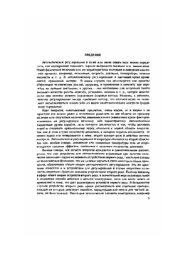 Основы теории автоматического пилотирования и автопилоты | Г.В. Щипанов