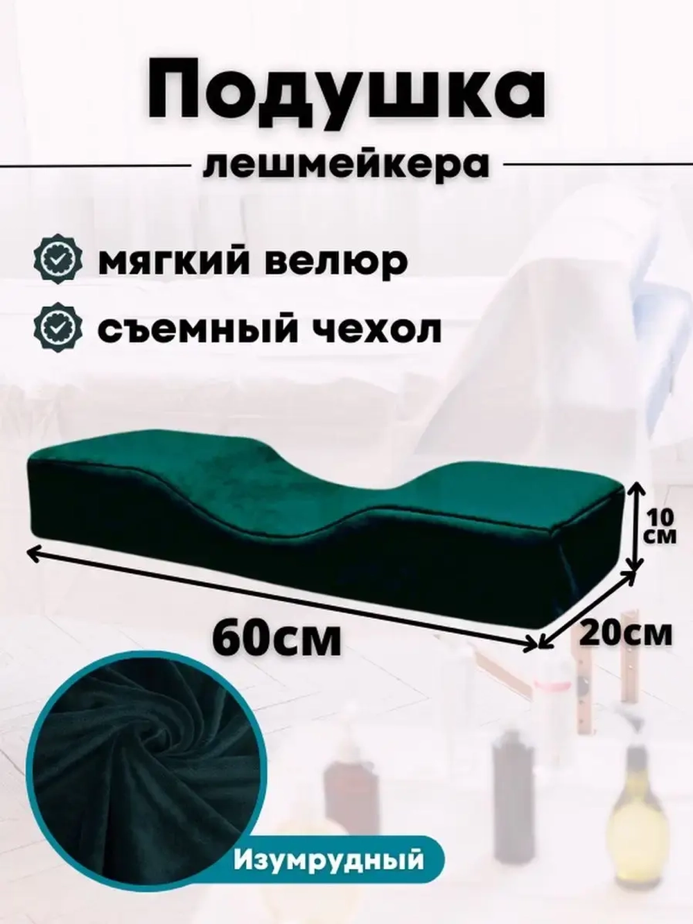 Подушка для наращивания ресниц