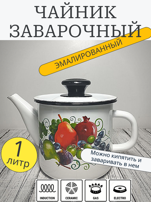 Чайник 1л цил белый  Восточные дары 42704-072/4