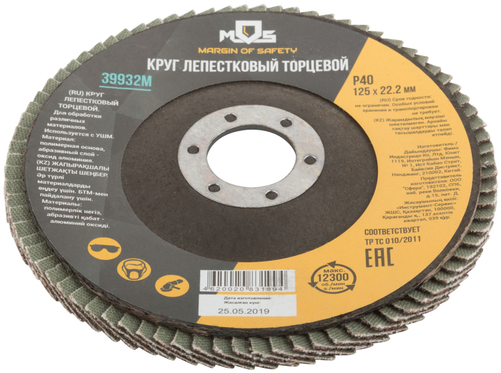 Круг лепестковый торцевой 125 мм  P 40 39932М