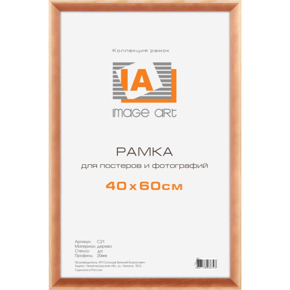 Фоторамка Image Art MD-07/6 МДФ универсальная 30х40 янтарь | Image Art