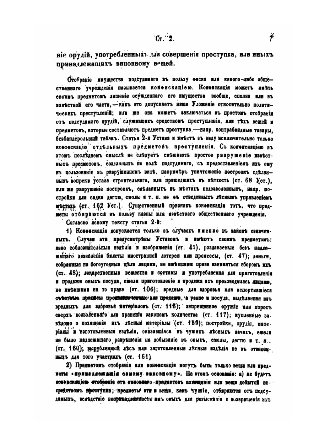 Руководство для мировых судей. Уставы о наказаниях | Н. Неклюдов