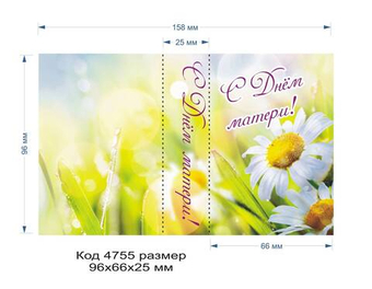 4755 Обложка (открытка) для мыла