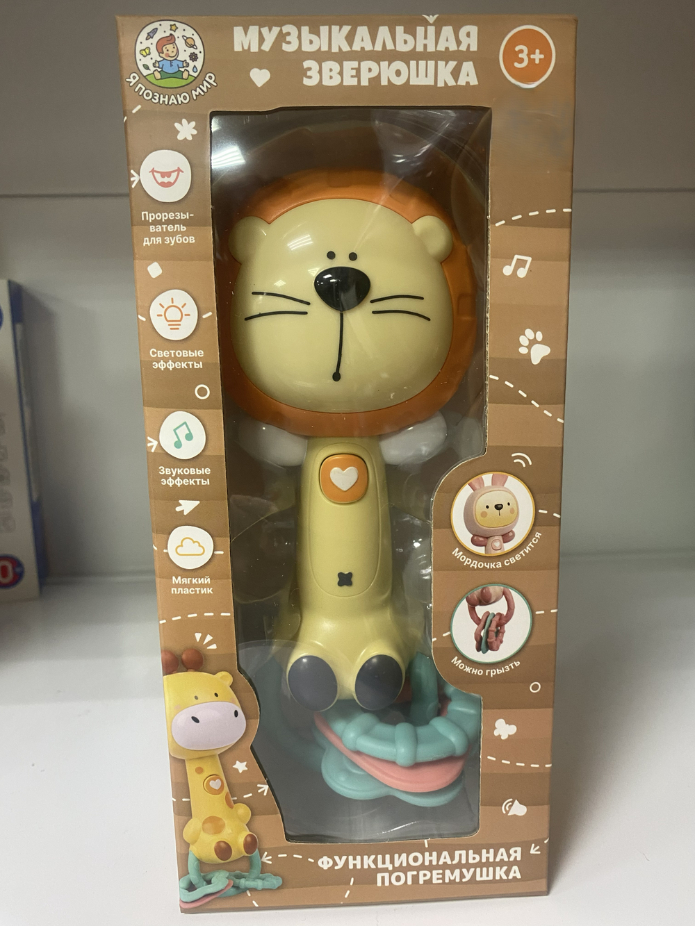 Функциональная погремушка "Музыкальная зверюшка" (Львенок) с прорезывателями
