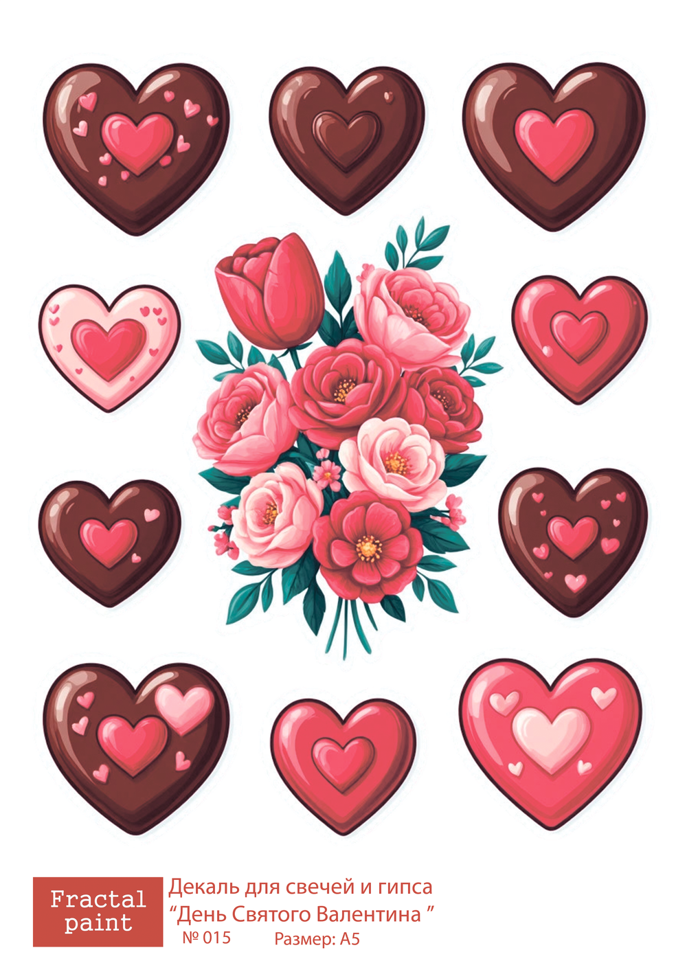 Трансфер переводной - декаль для свечей и гипса день святого валентина 015 А5