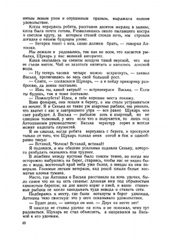 Альманах ''Рыболов-спортсмен''. №09 1957 | Нет автора