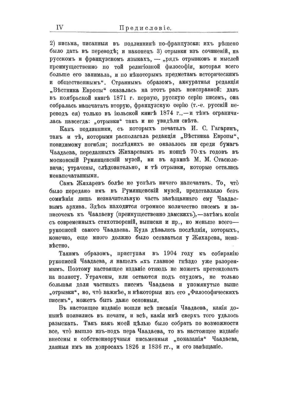 Сочинения и письма. Том 1 | П. Я. Чаадаев