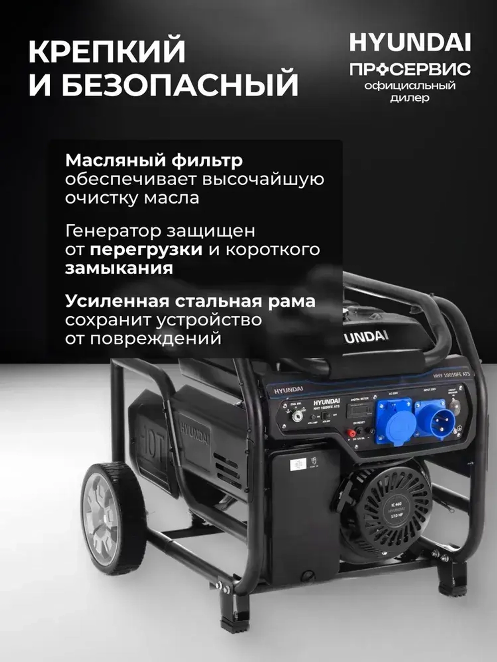 Генератор бензиновый Hyundai HHY 10050FE ATS 8 кВт, с встроенным блоком автозапуска и автоматической регуляцией напряжения, электростанция 99 кг