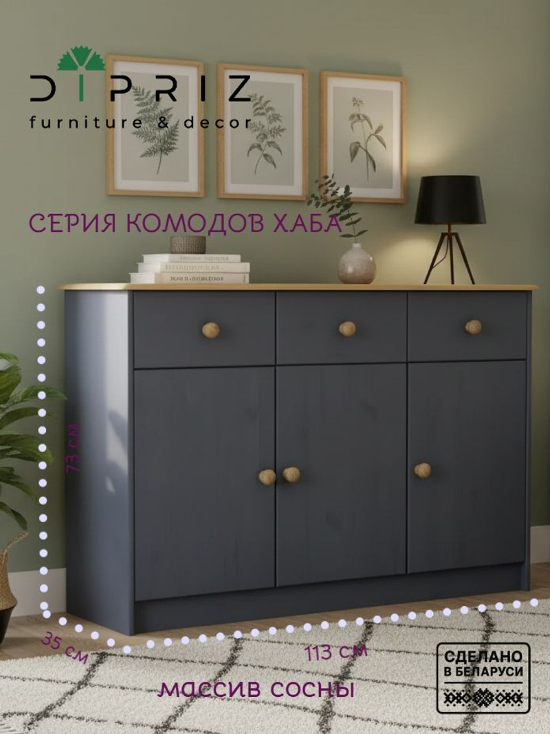 Комод 113х35х73, Хаба с ящиками для вещей и одежды, 3 двери, в прихожую, спальню, гостинуюмассив сосны, серый/антик, Dipriz