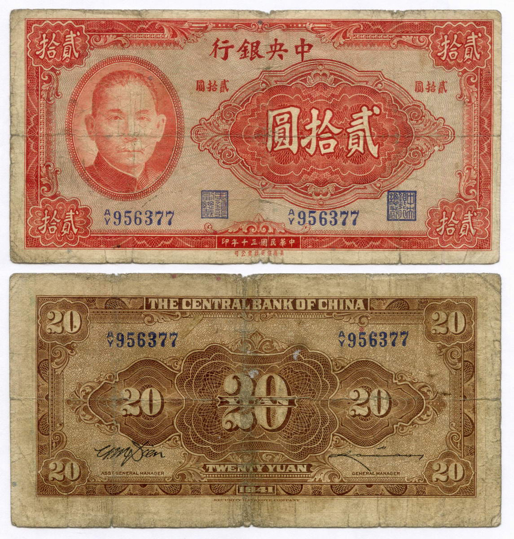 Банкнота Китай 20 юаней 1941 год (красная). A/Y956377. VG