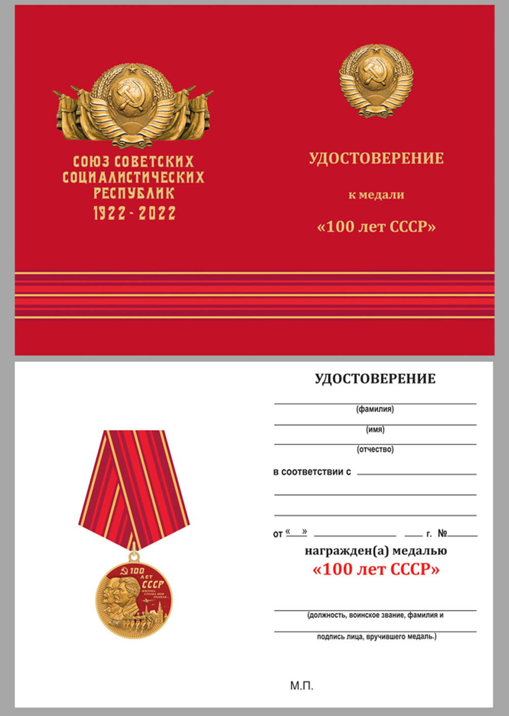 Юбилейная медаль "100 лет СССР"