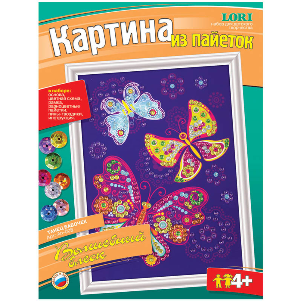 Картина из пайеток "Танец бабочек", LORI