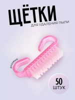 Щеточки для маникюра набор 50 штук