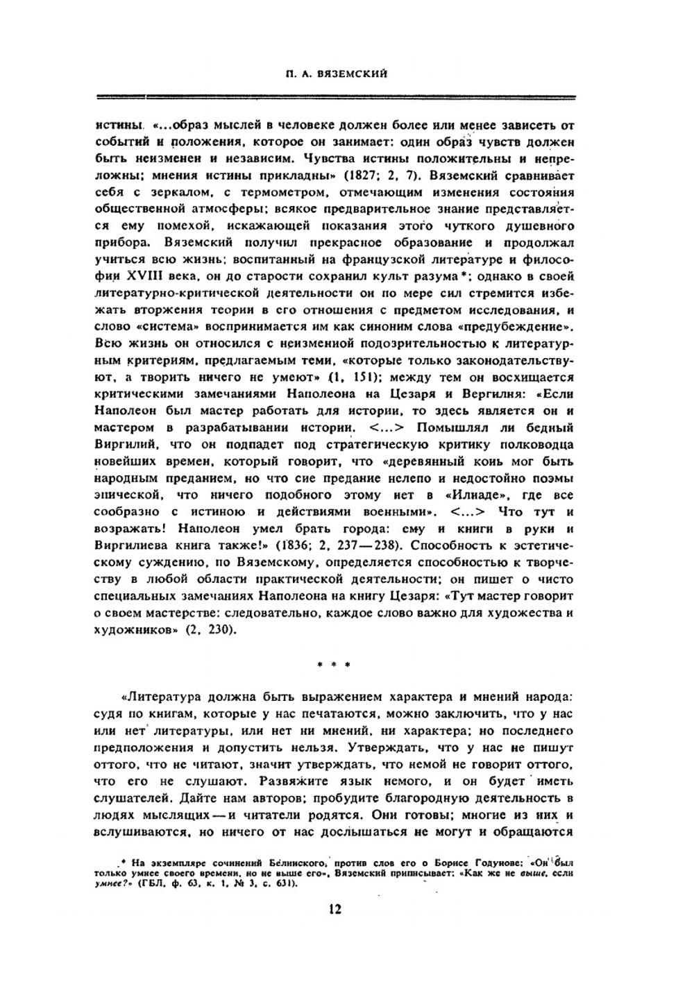 Эстетика и литературная критика | П. А. Вяземский