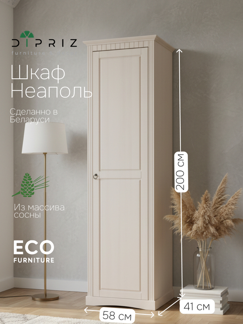 Шкаф 58х41х200 распашной для одежды Неаполь из натурального дерева