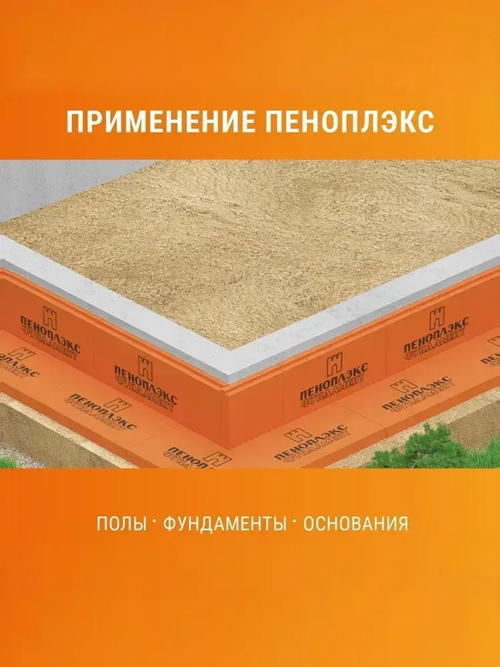 ПЕНОПЛЭКС фундамент 50 мм (14уп, 98 плит) утеплитель для стен, крыши, пола 50х585х1185 мм