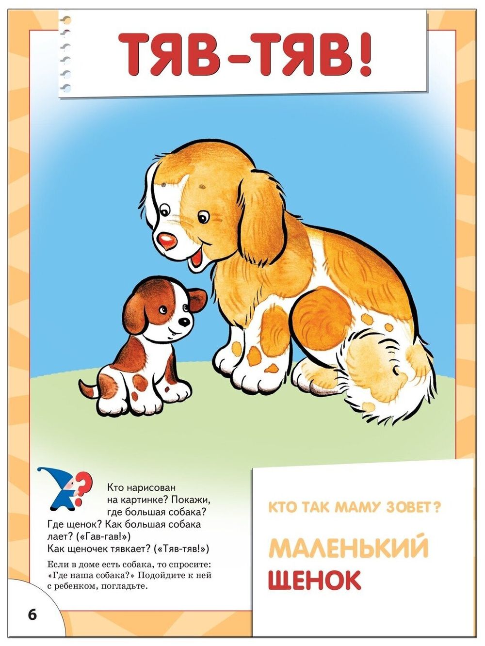 Комплект "Школа Семи Гномов 1+", Денисова Д., МС00474