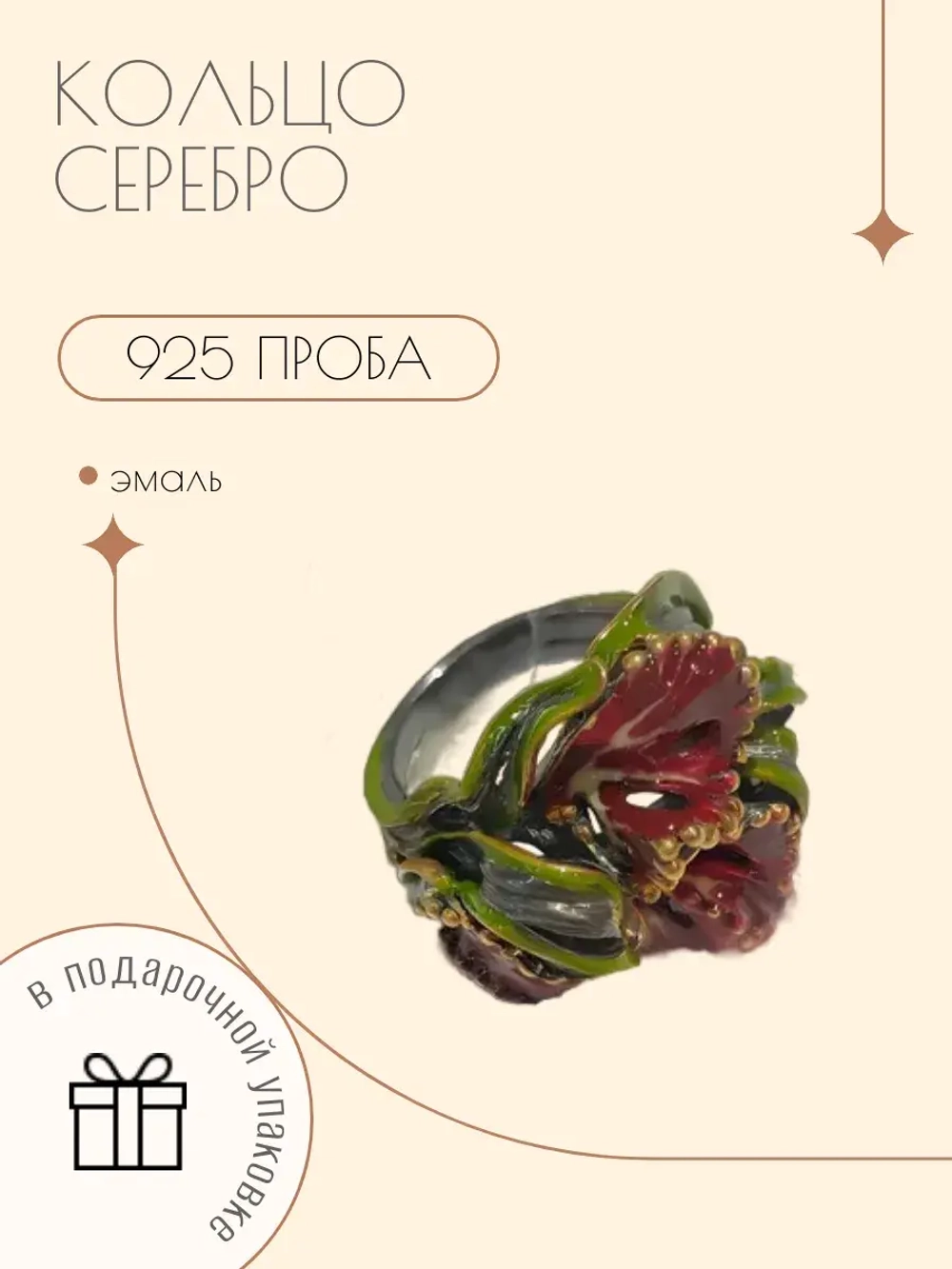 Ювелирное кольцо серебро 925 эмаль