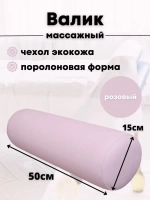 Валик массажный под ноги D15