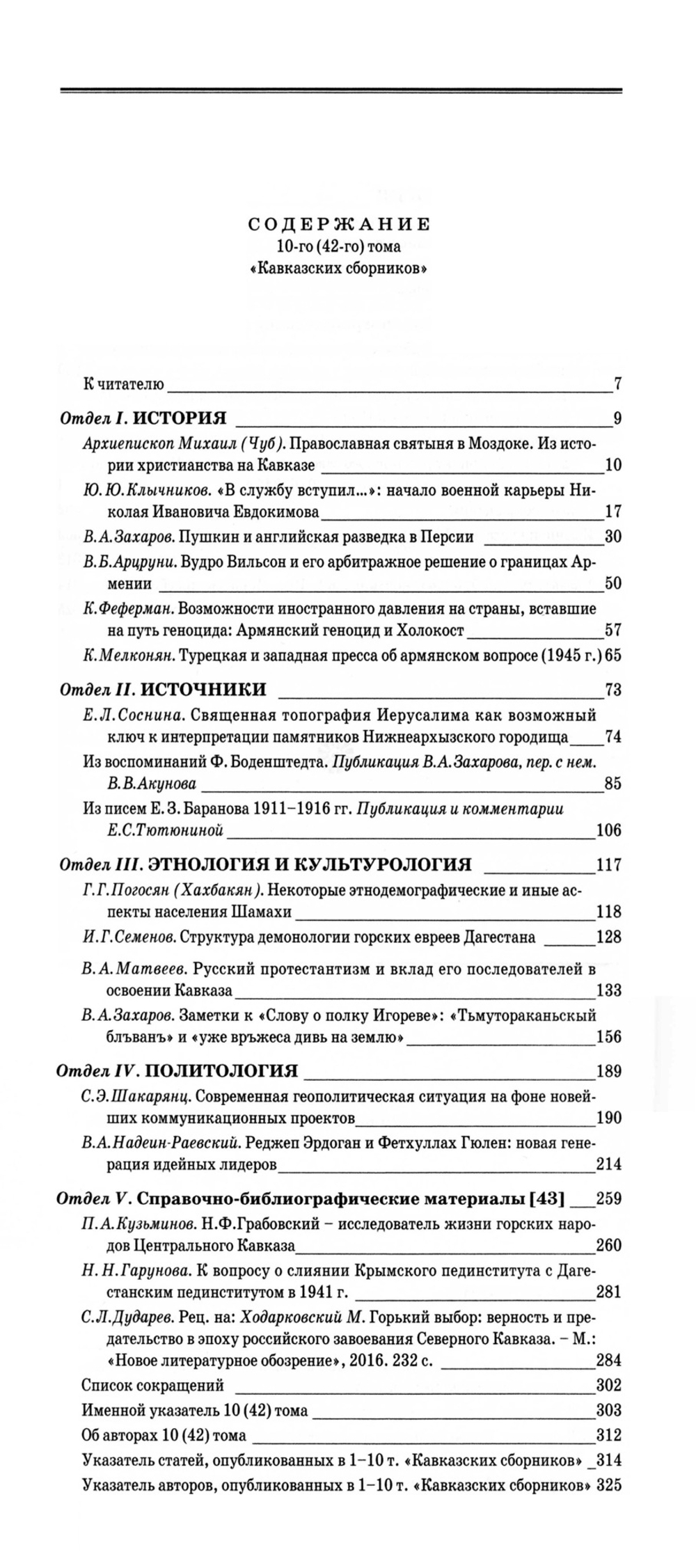 Кавказский сборник. Т. 10 (42) / Под ред. В.А.Захарова