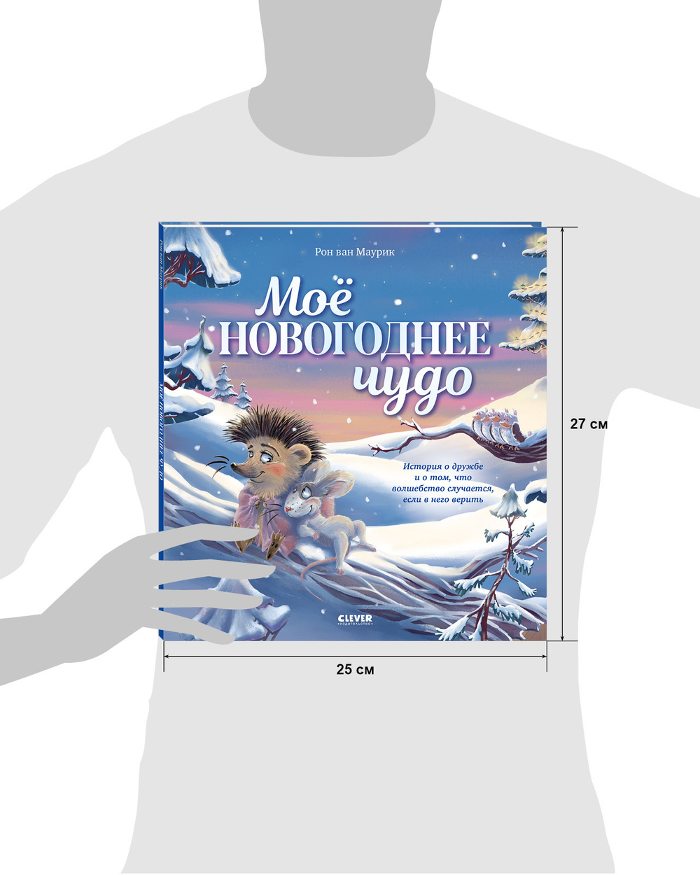 Книжки-картинки. Моё новогоднее чудо