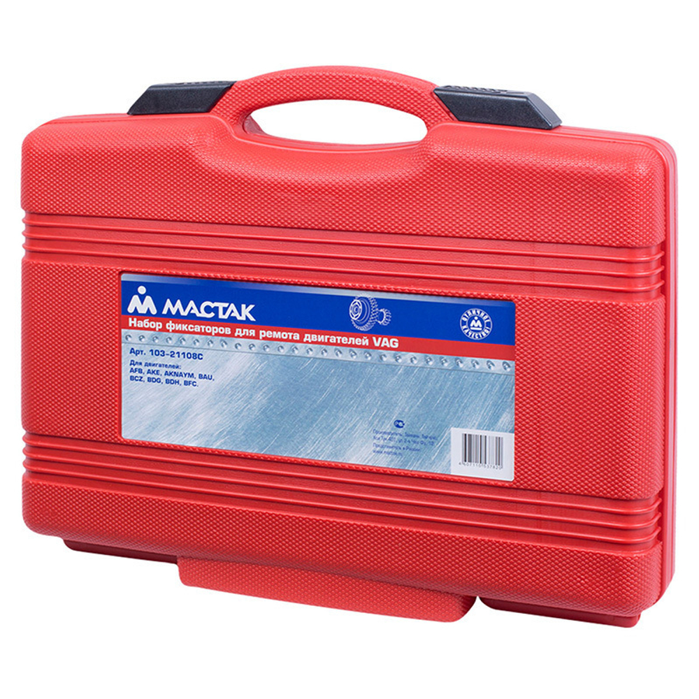 МАСТАК (103-21108C) Набор фиксаторов распредвала / коленвала, VAG , кейс, 34 предмета
