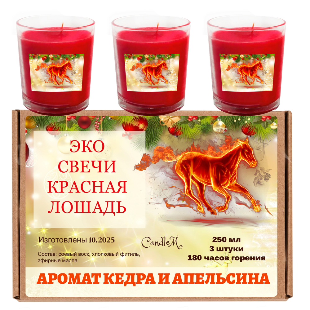 Свеча новогодняя, Красная лошадь, 250 мл
