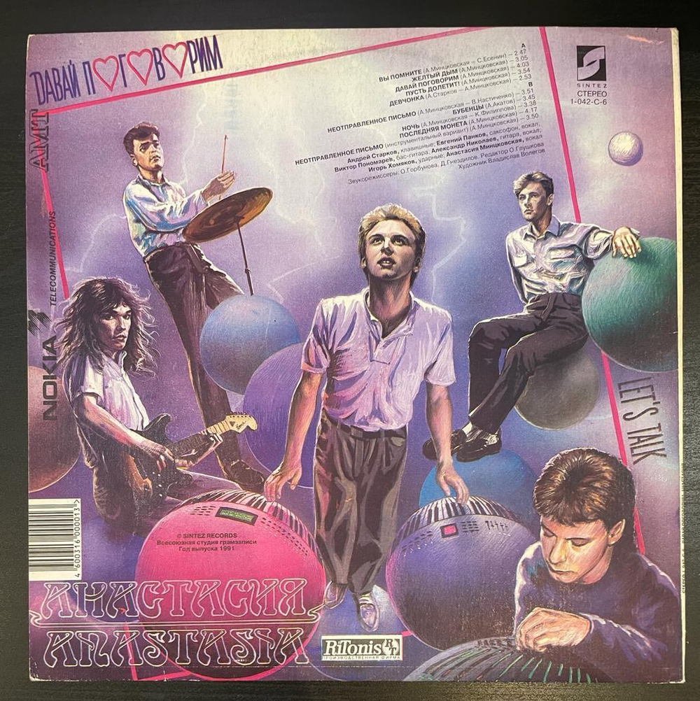 Анастасия- Давай Поговорим (1991г.)