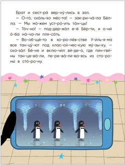 Королевская вечеринка (Отель у Овечек. Читаю по слогам)