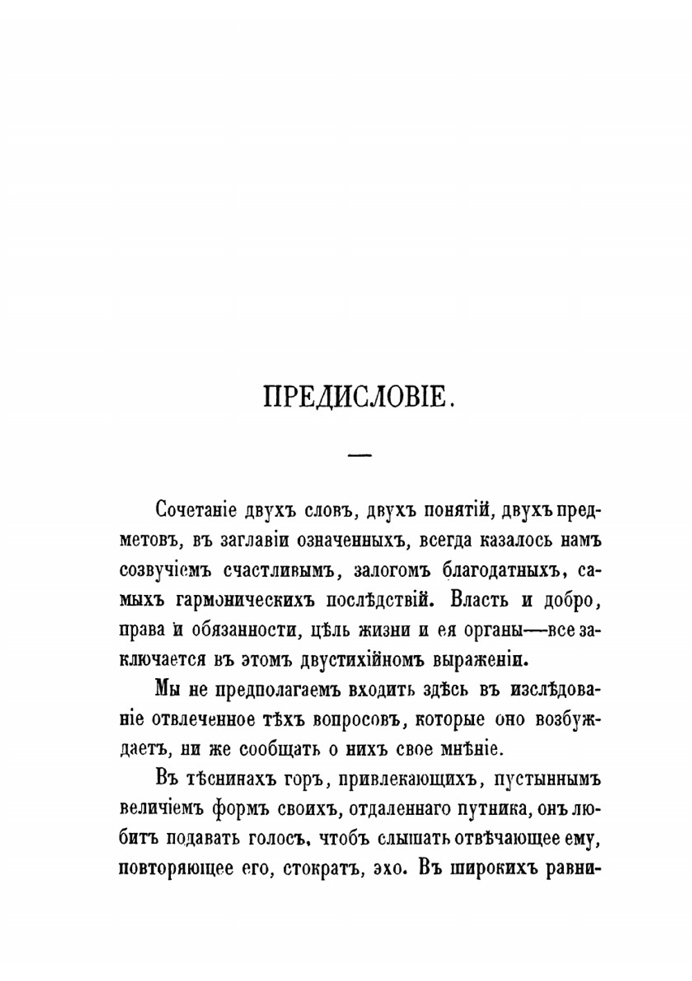 Дворяне-благотворители | В.С. Порошин