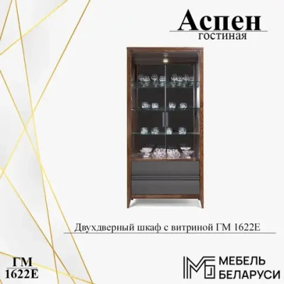 Аспен табак\антрацит