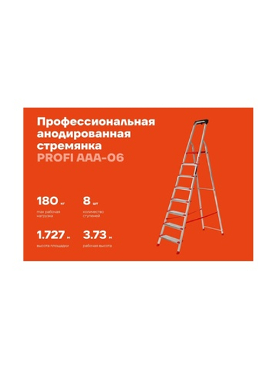 Стремянка Gigant анодированные боковины, 8 ступеней, PROFI AAA-06