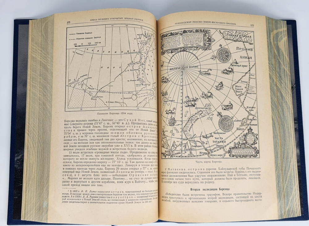 Подарочная книга "Очерки по истории географических открытий". И.Магидович 1957 г