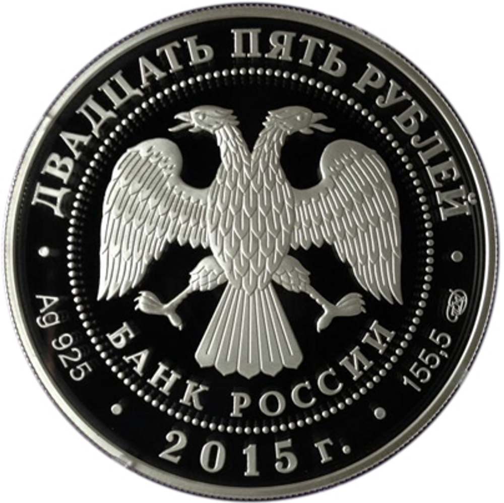 25 рублей. Мраморный дворец Антонио Ринальди в Санкт-Петербурге. 2015 г. Proof