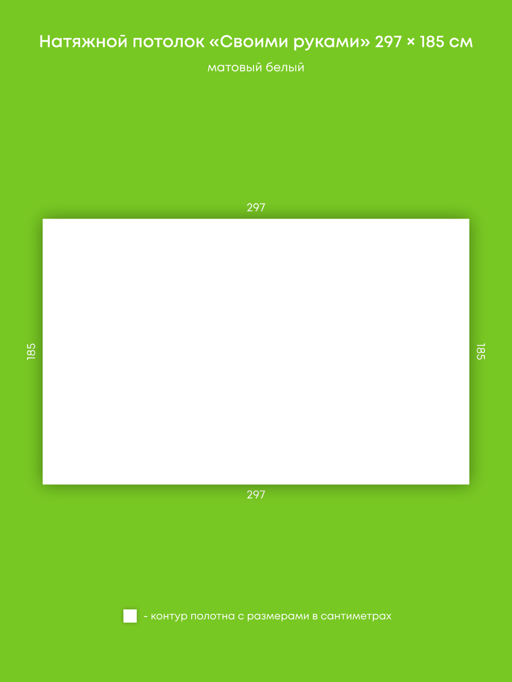 Матовый натяжной потолок 5.5 м2