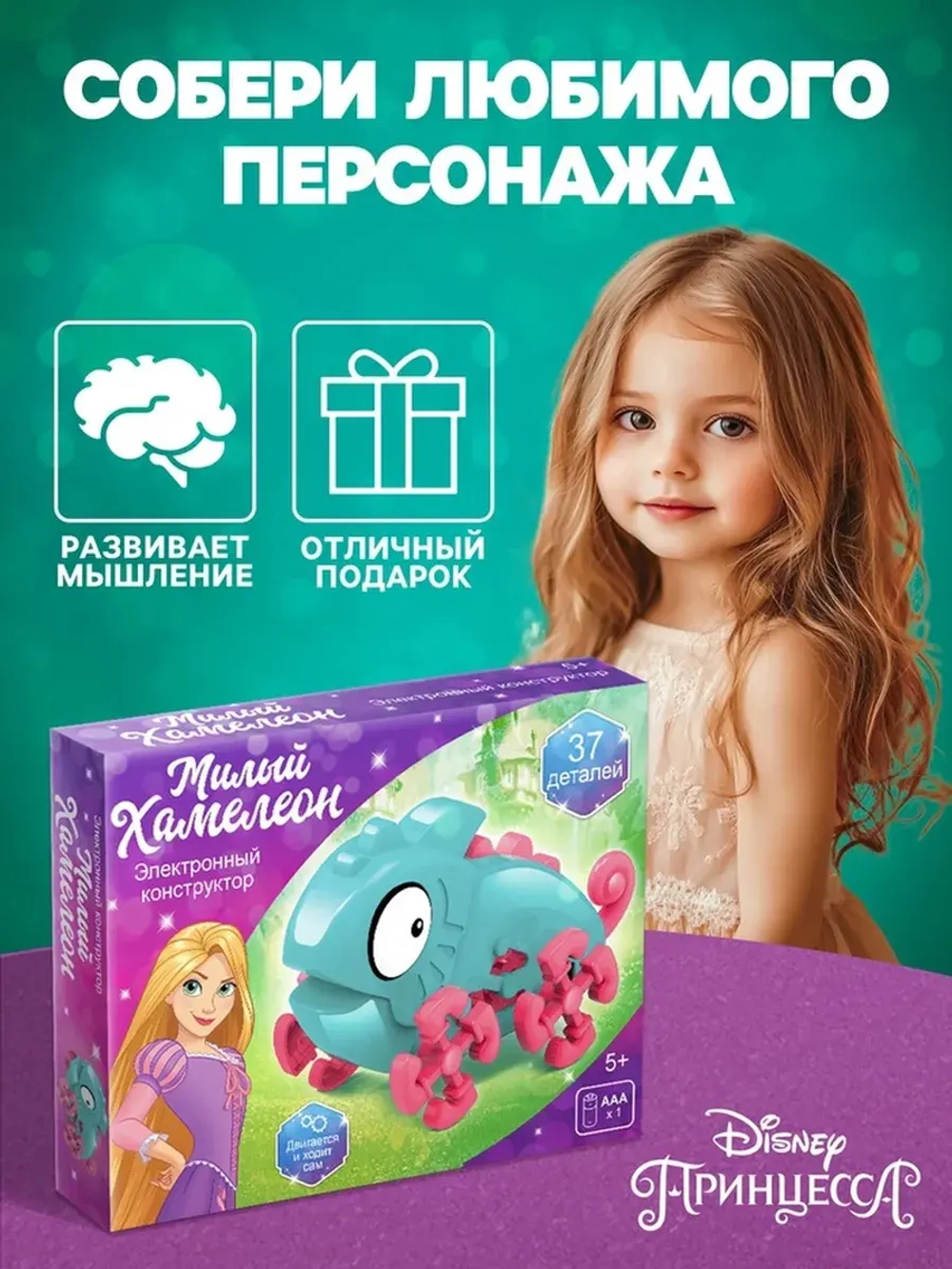 Электронный конструктор «Весёлый хамелеон», 37 деталей, Рапу
